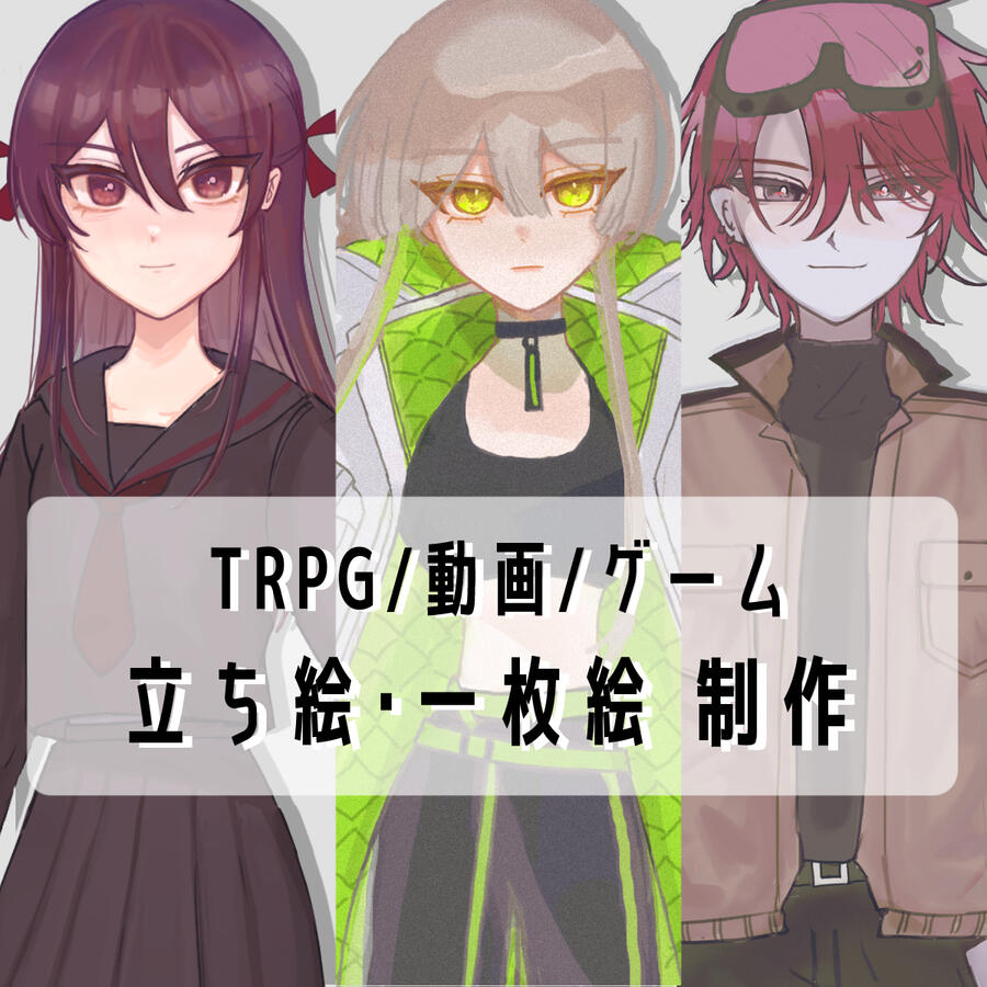 有償依頼受付中